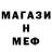 МЕФ mephedrone Masha Yurchak